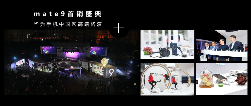 mate9首销盛典华为手机中国区高端路演