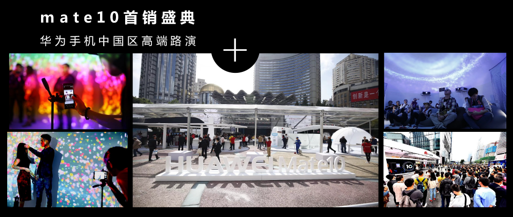 mate10首销盛典华为手机中国区高端路演